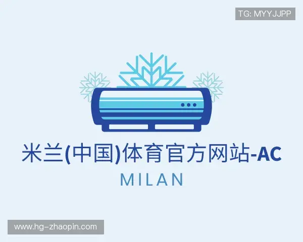 认识米兰体育